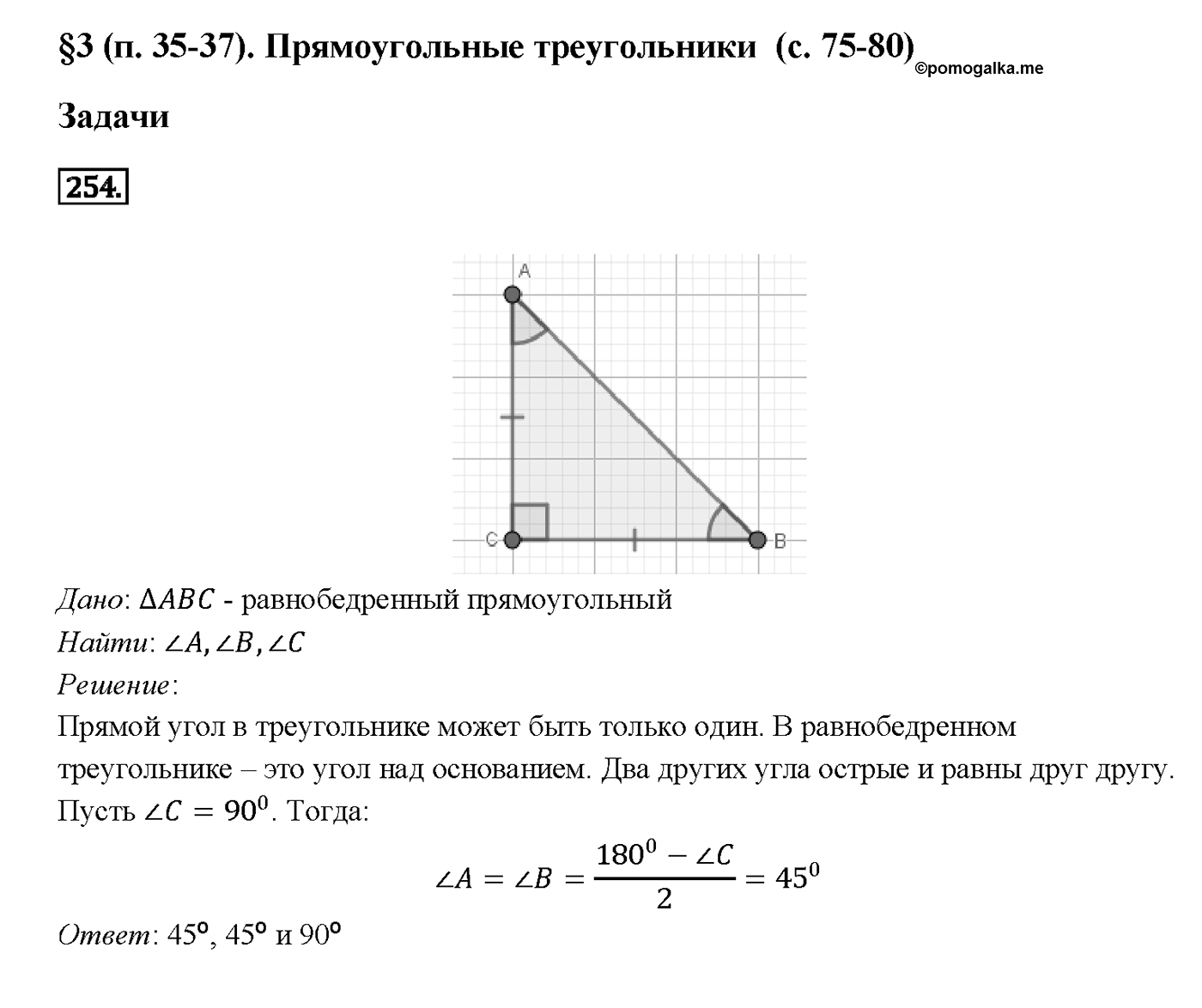 Номер 254 — решение 2
