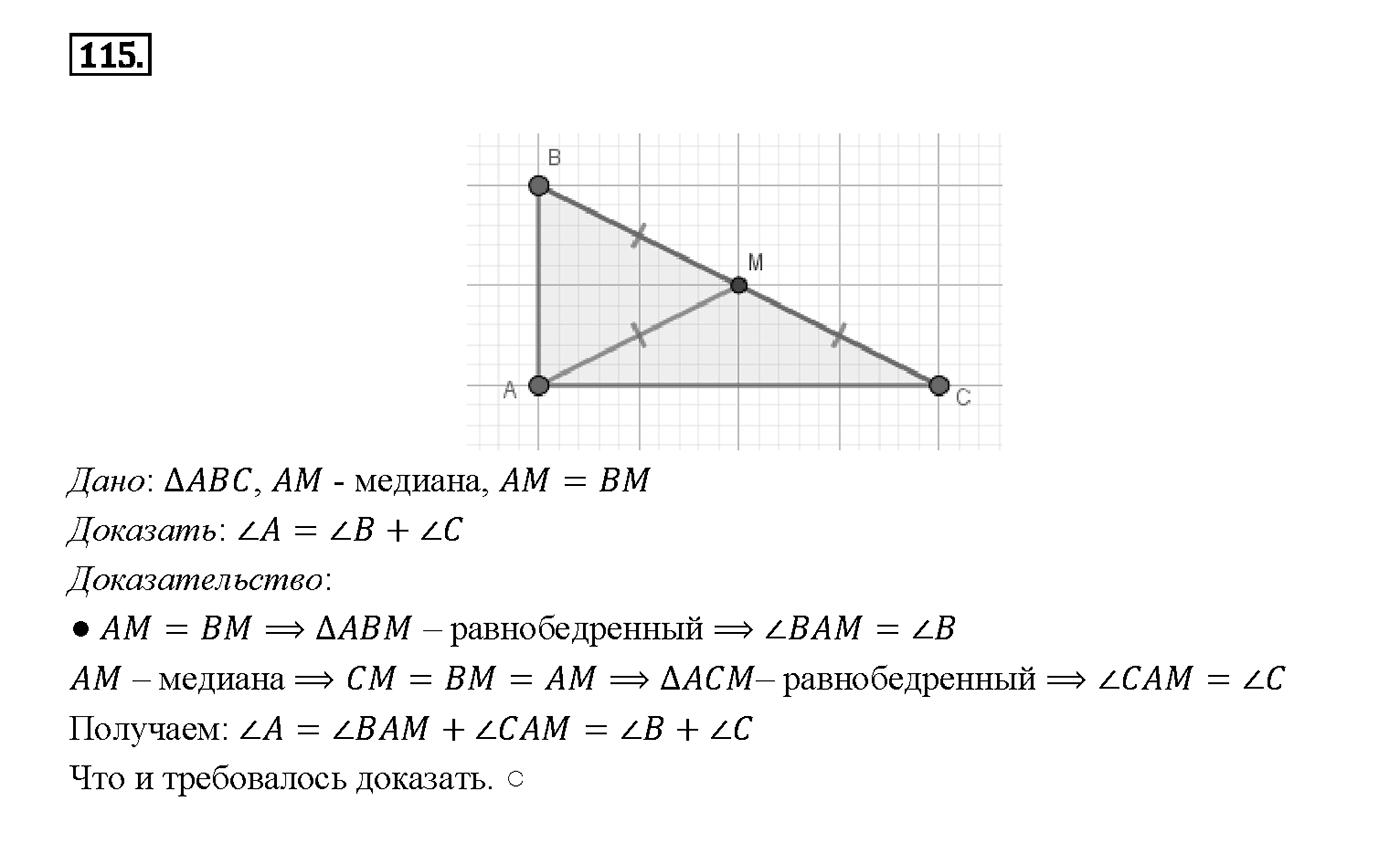 Номер 115 — решение 2