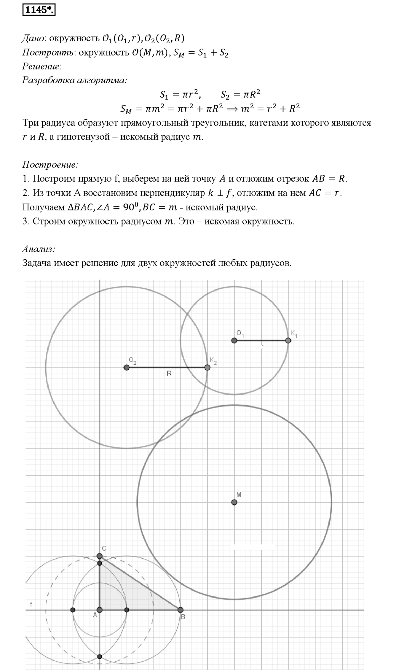 Номер 1145 — решение 2