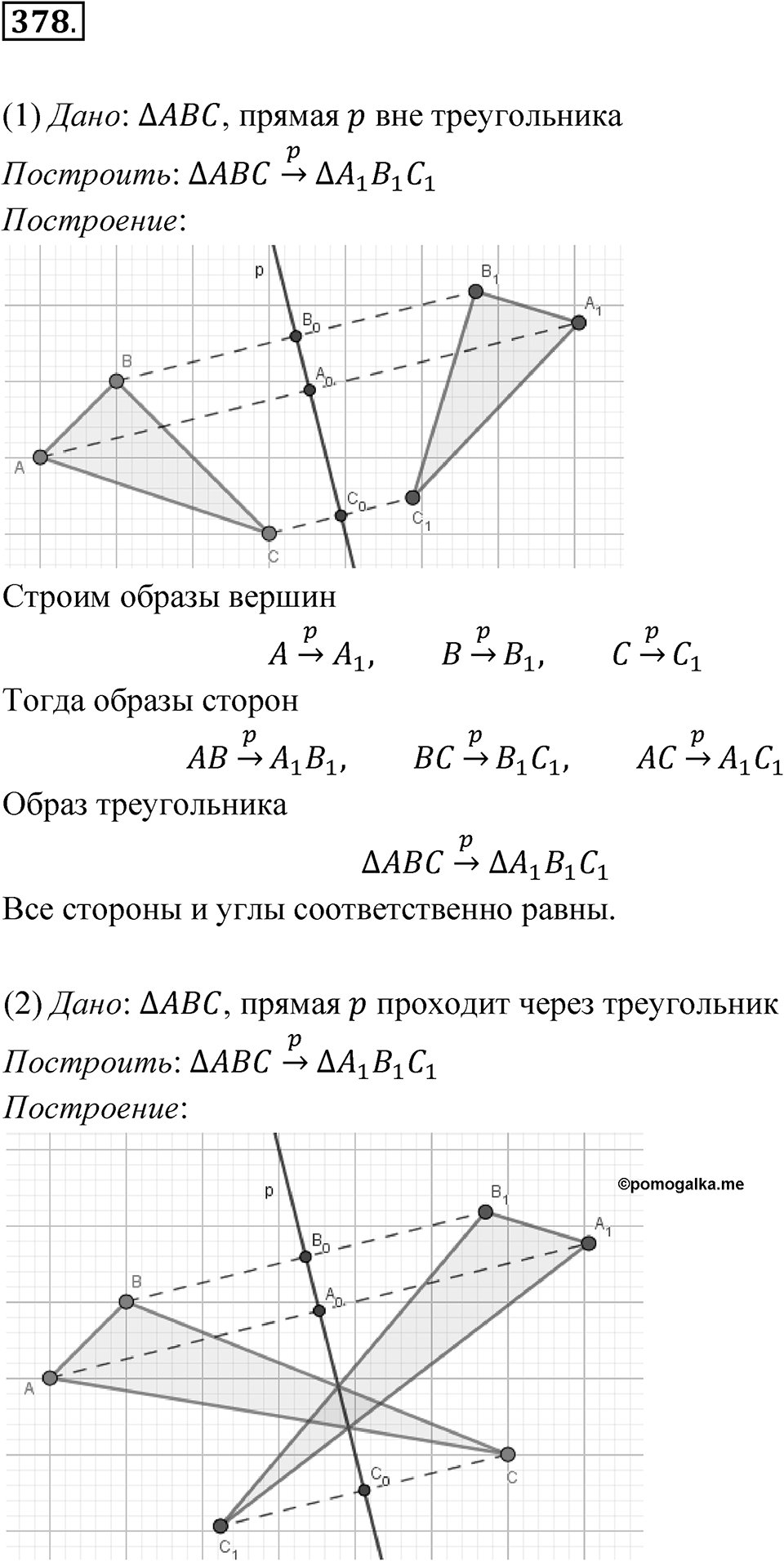 Номер 378 — решение 1