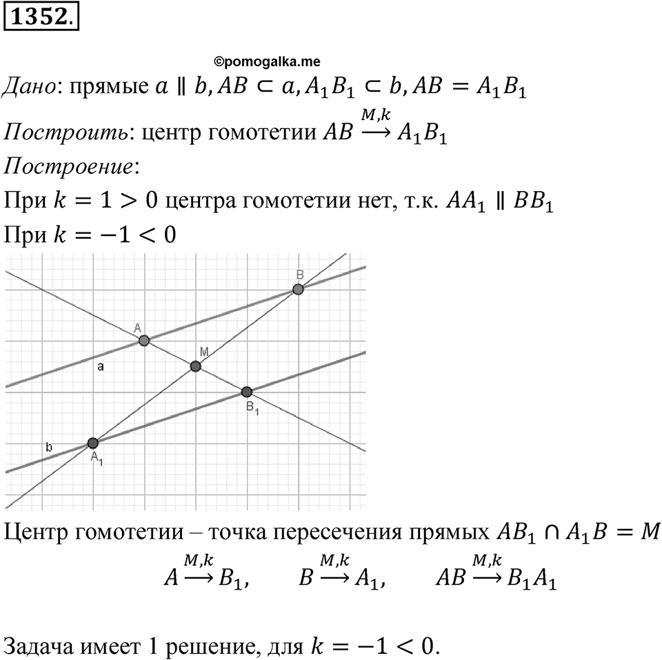 Номер 1352 — решение 1