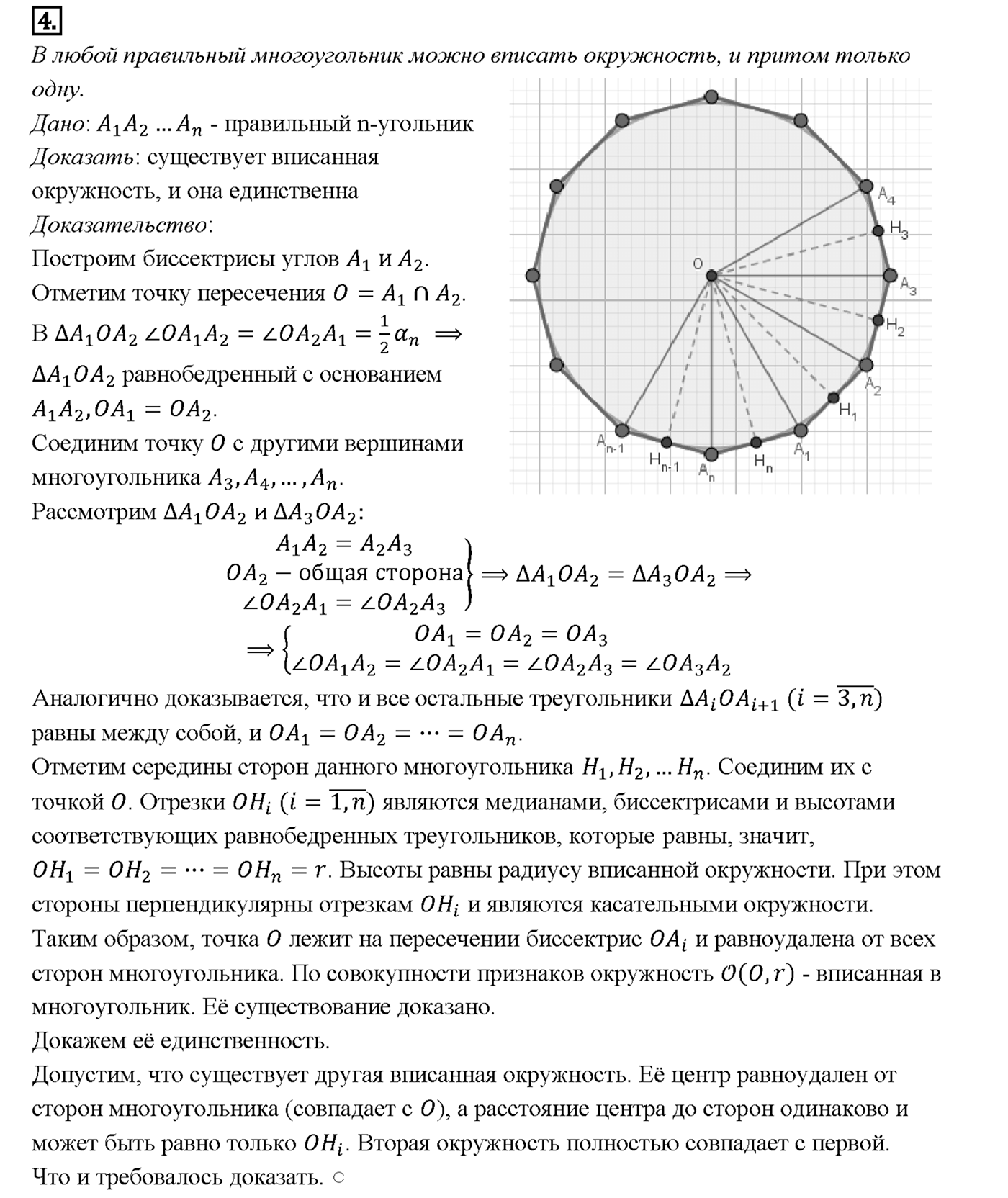Вопрос 4 — решение 1