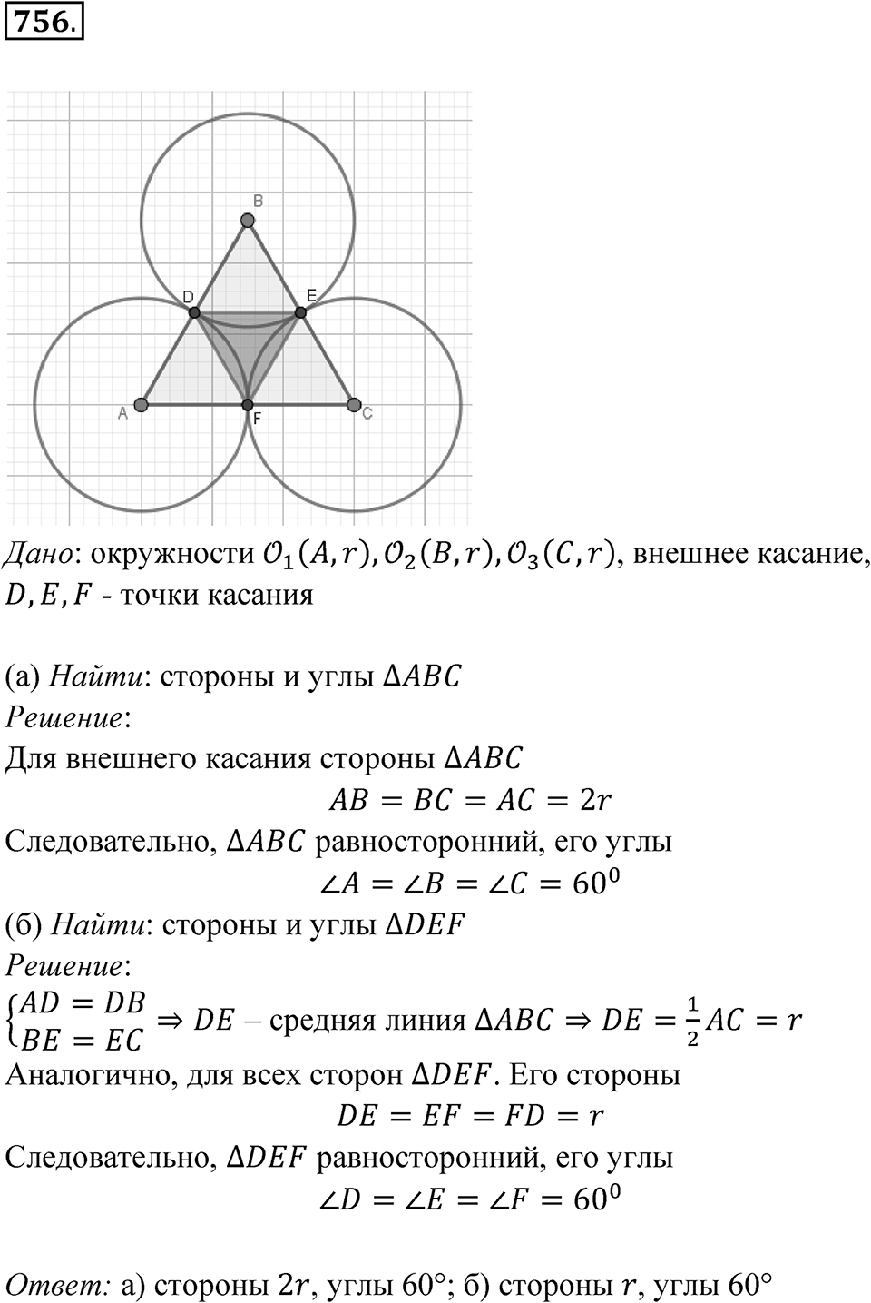 Номер 756 — решение 1