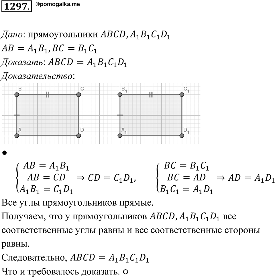 Номер 1297 — решение 1
