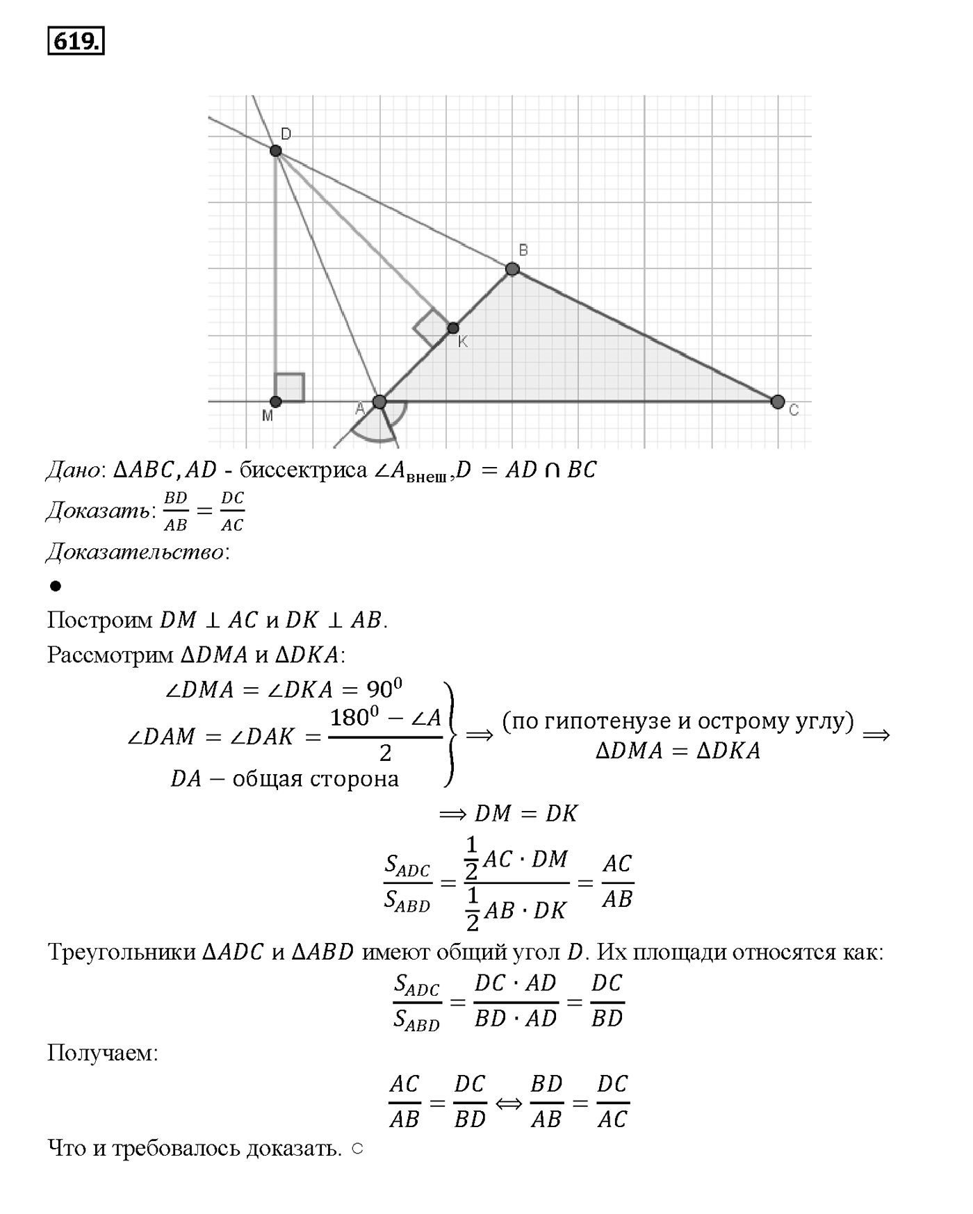 Номер 619 — решение 2