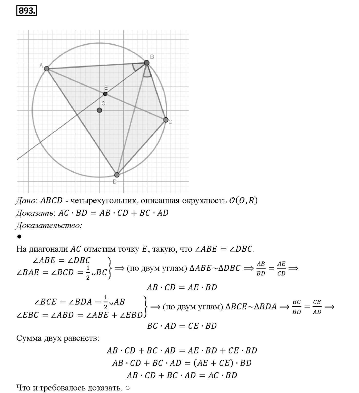 Номер 893 — решение 2