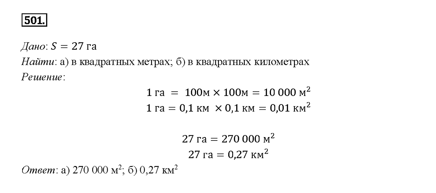 Номер 501 — решение 2