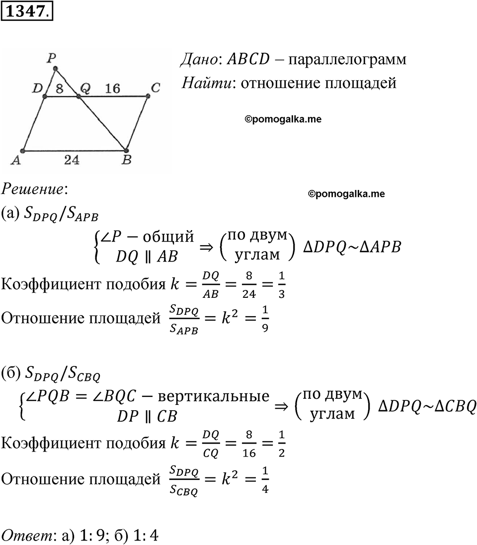 Номер 1347 — решение 1