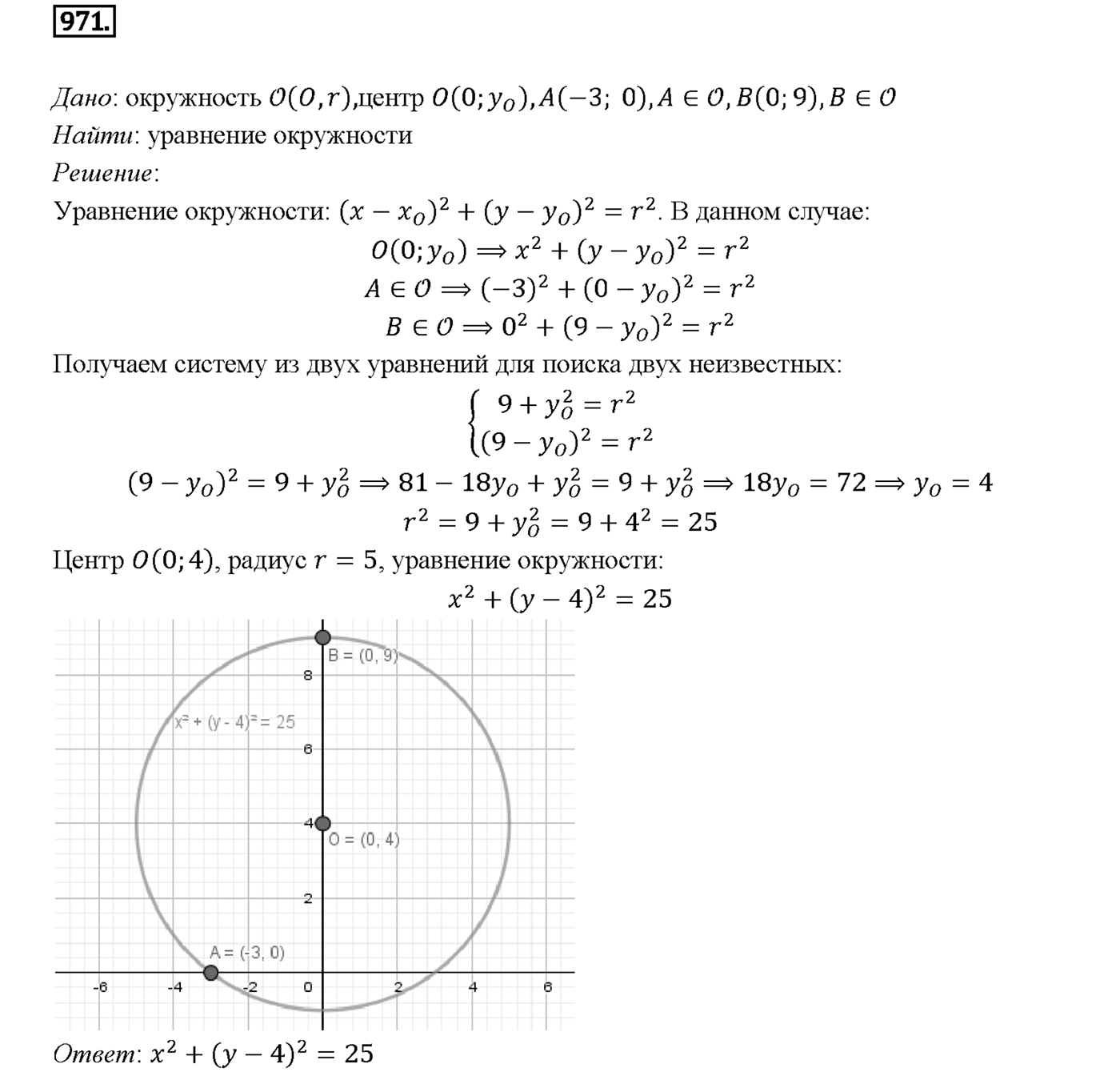 Номер 971 — решение 2