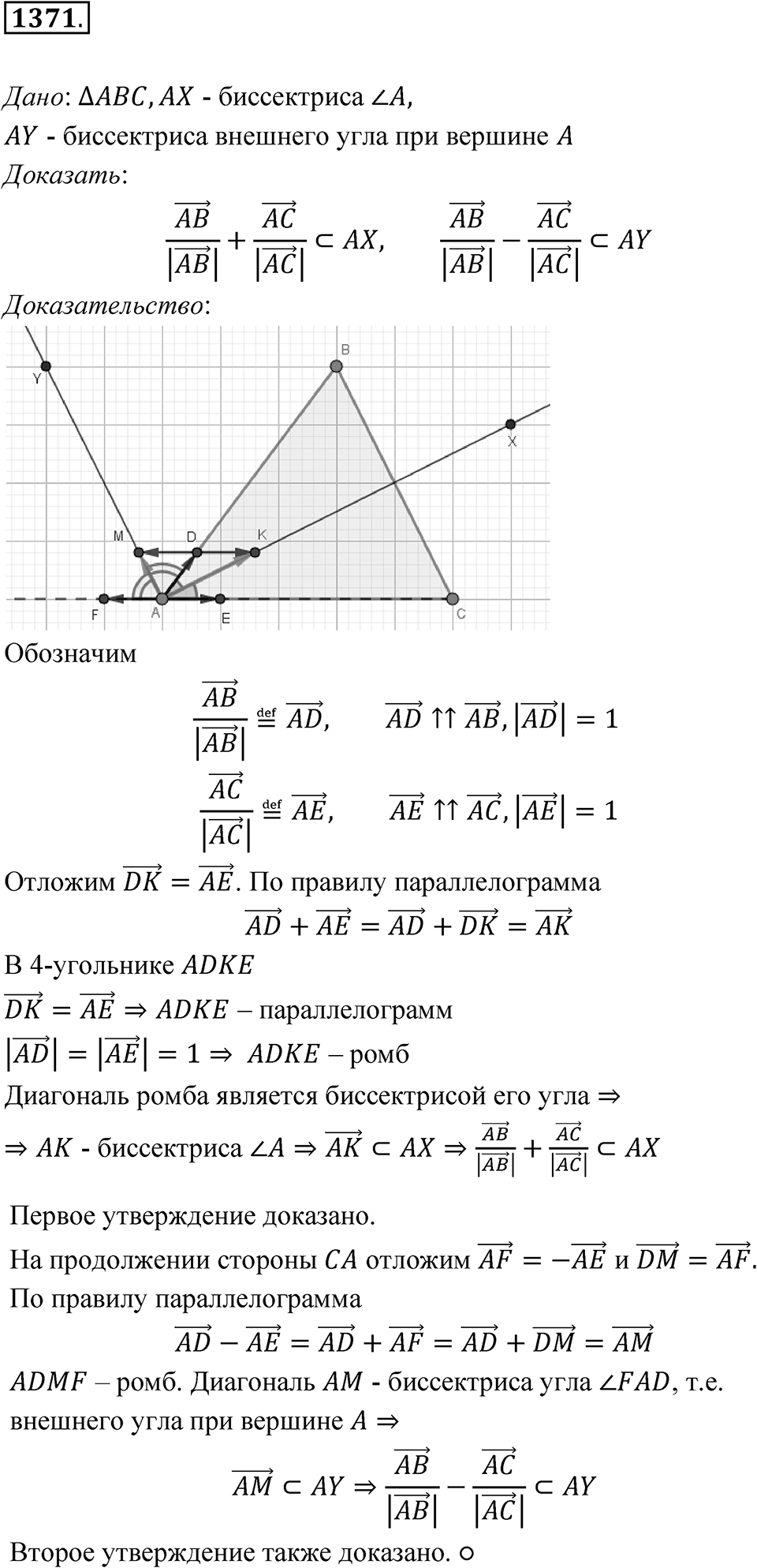 Номер 1371 — решение 1