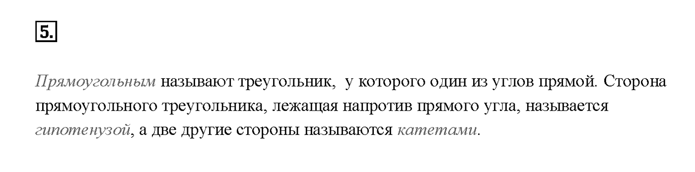 Вопрос 5 — решение 1