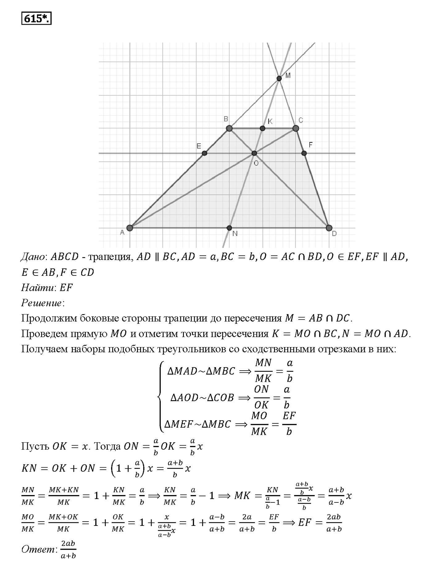 Номер 615 — решение 2