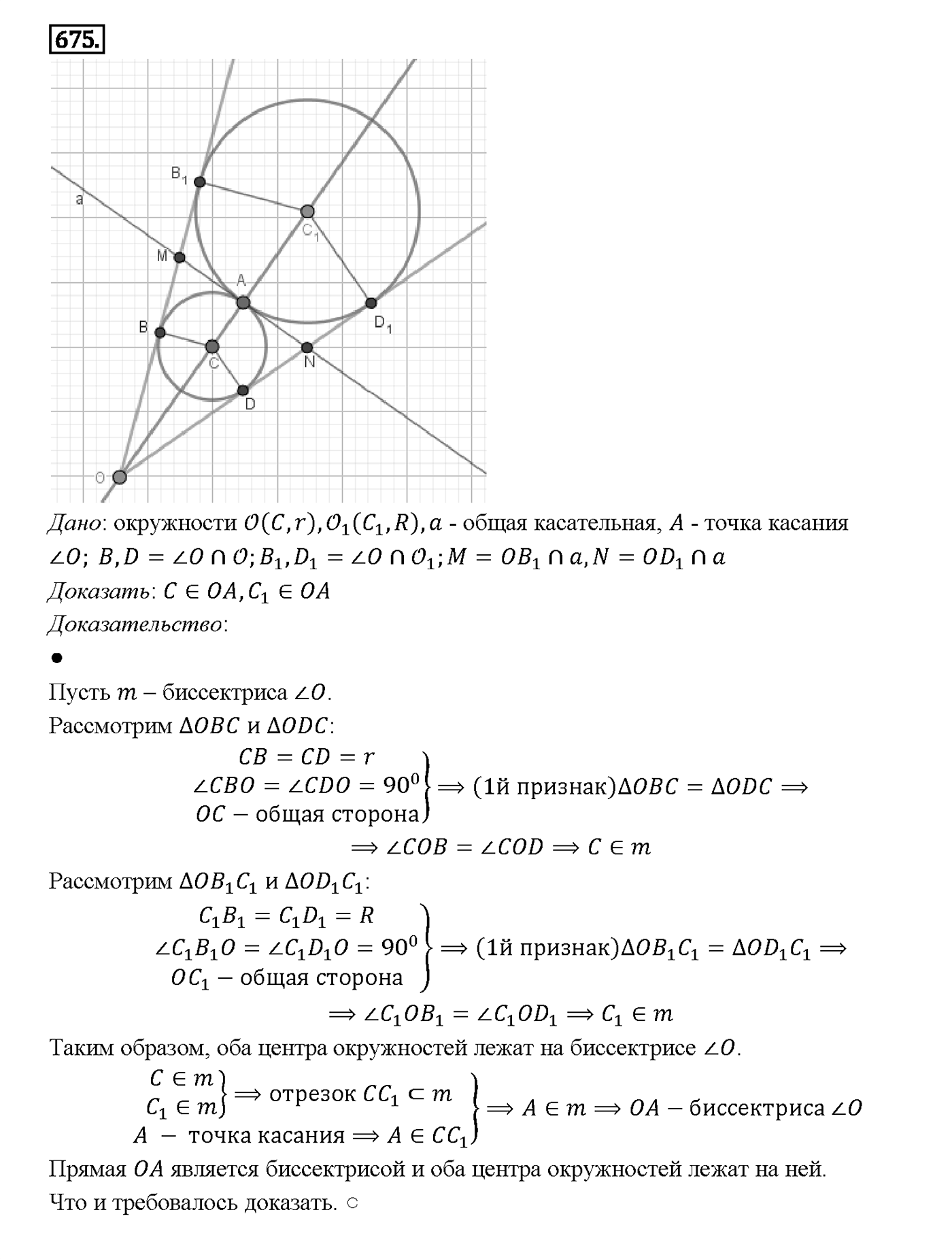 Номер 675 — решение 2
