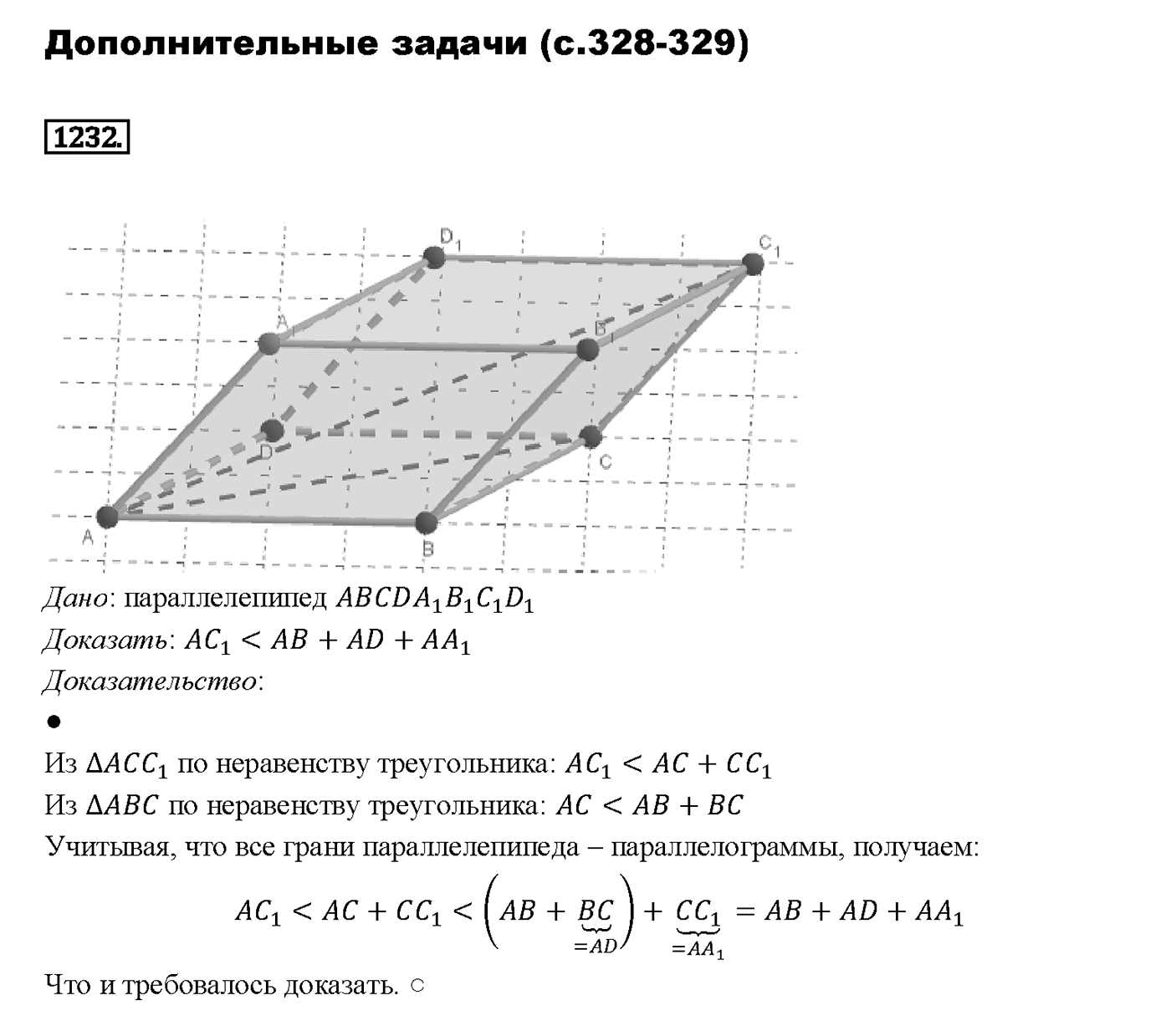 Номер 1232 — решение 2