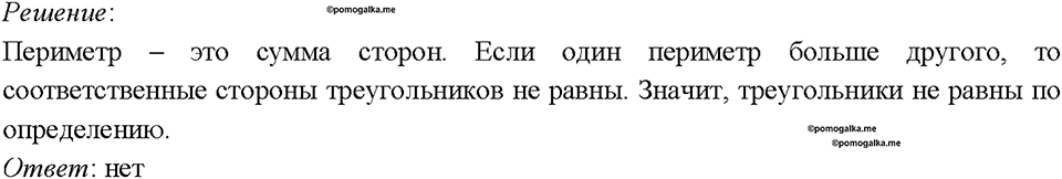 Номер 97 — решение 1