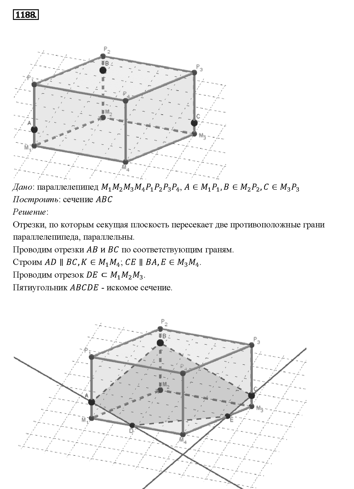 Номер 1188 — решение 2