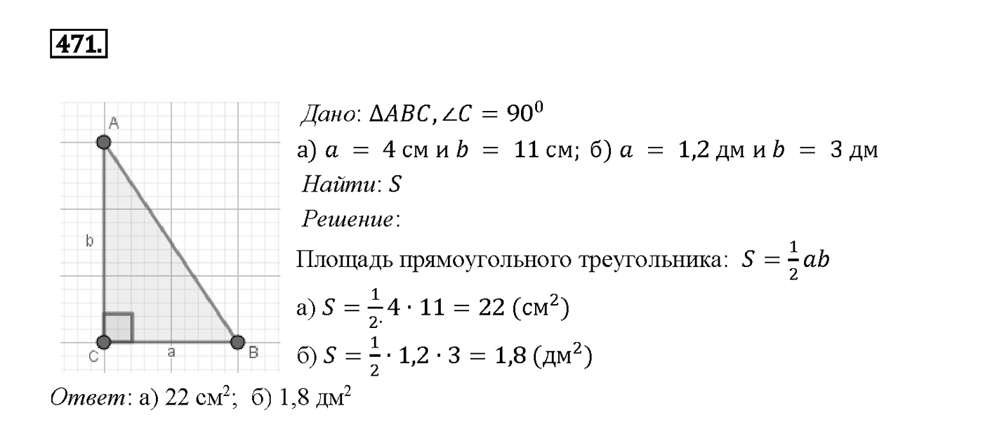 Номер 471 — решение 2