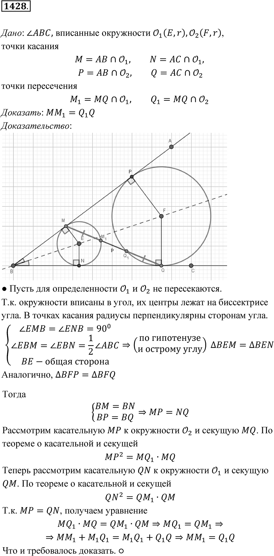 Номер 1428 — решение 1