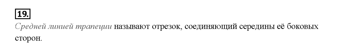 Вопрос 19 — решение 1