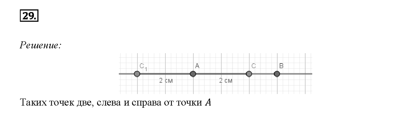 Номер 29 — решение 2