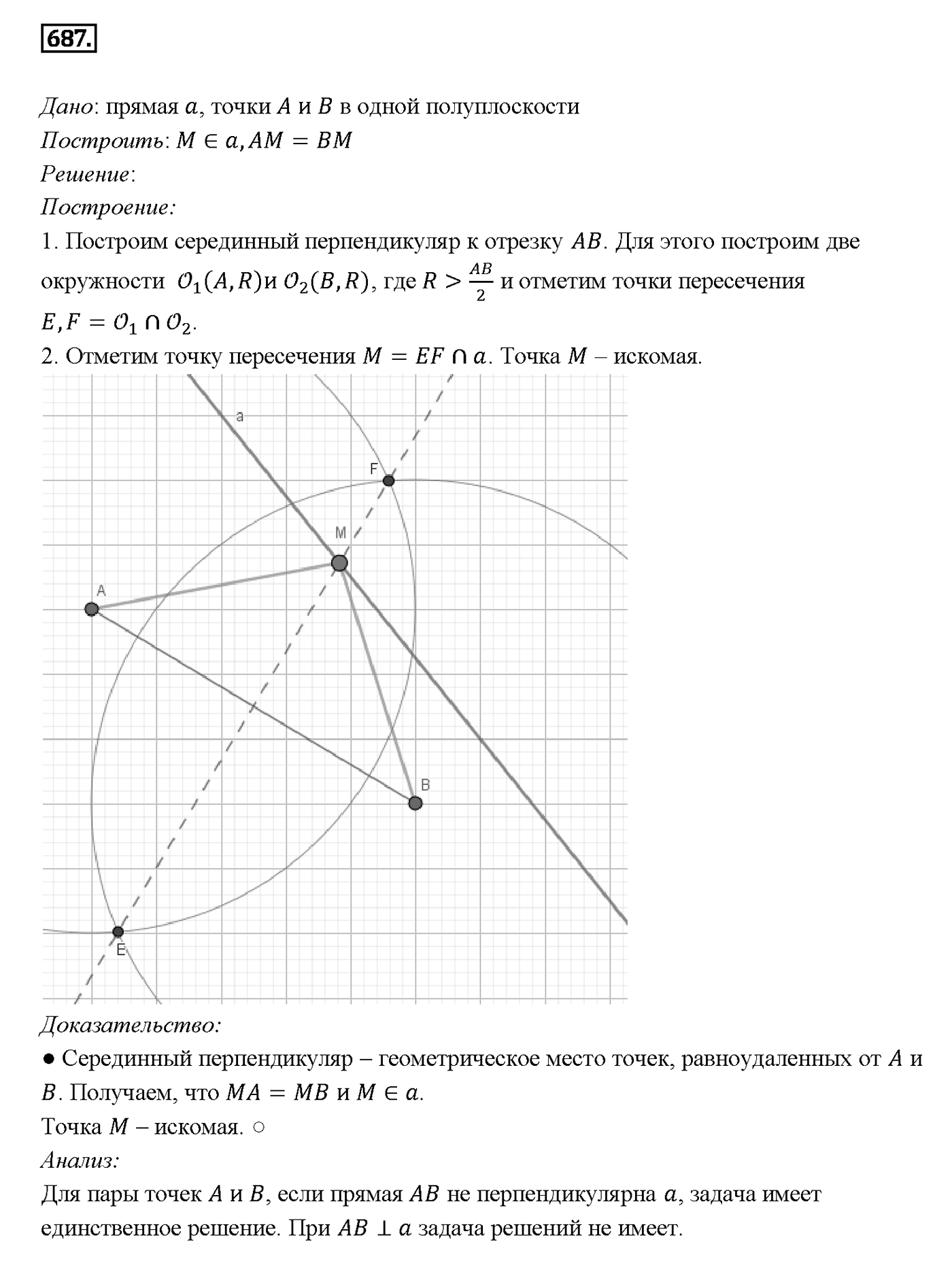 Номер 687 — решение 2