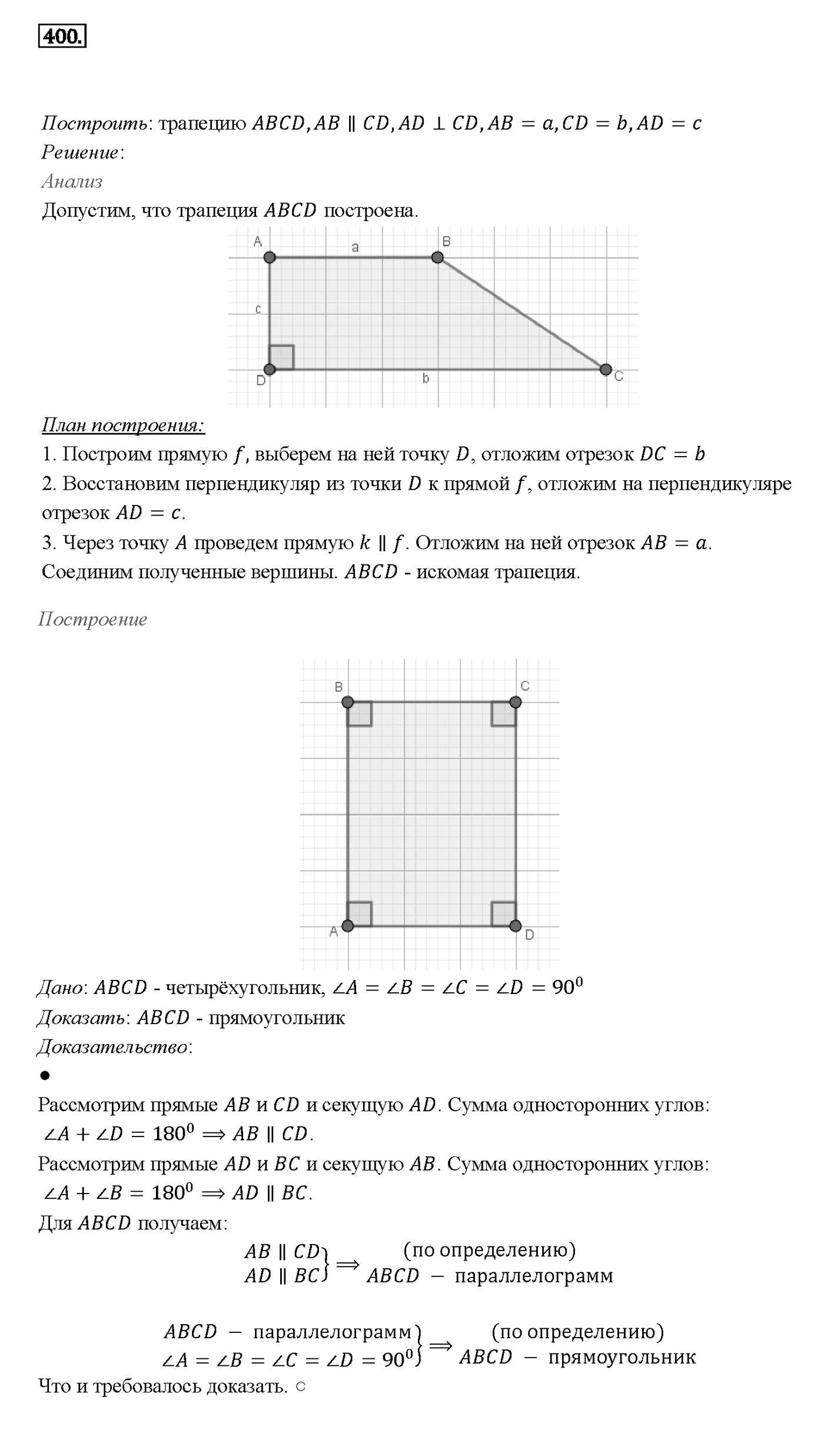 Номер 400 — решение 2