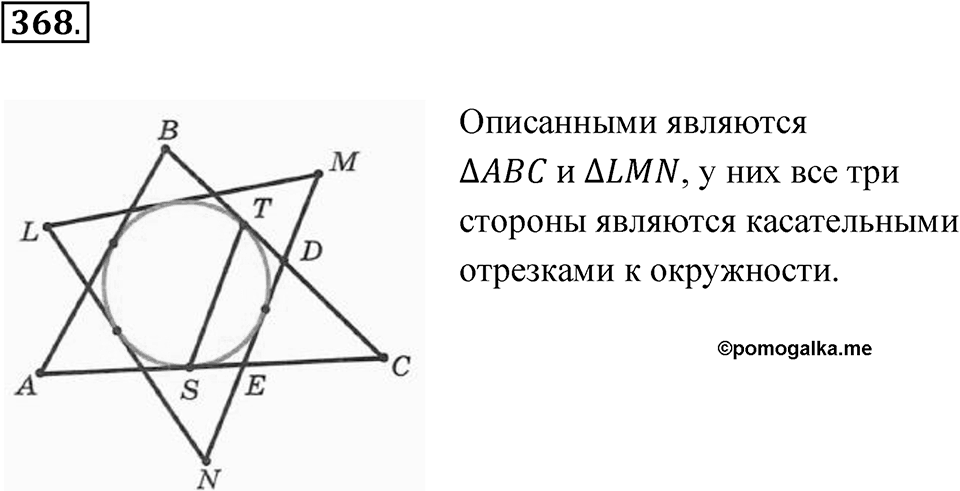 Номер 368 — решение 1