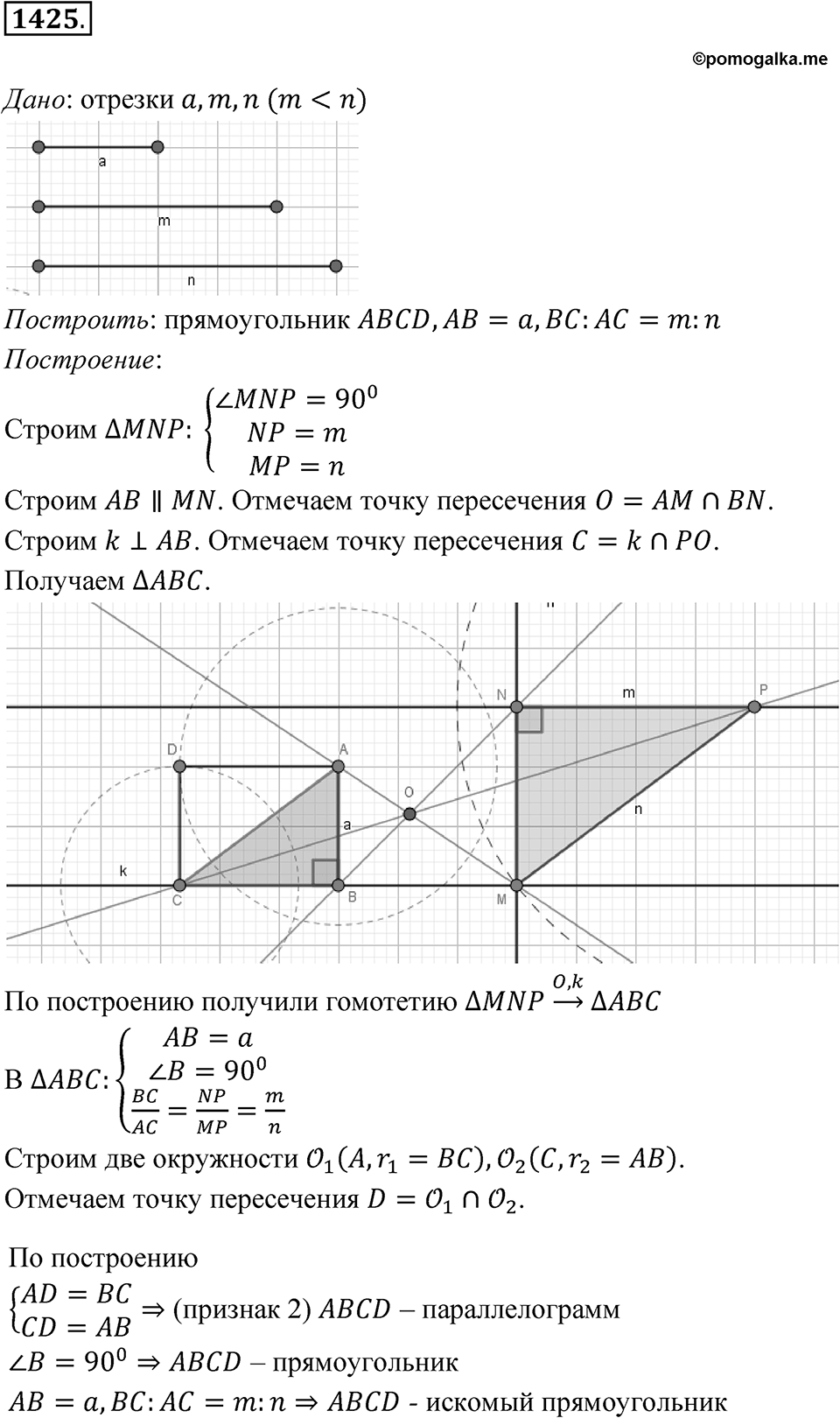 Номер 1425 — решение 1