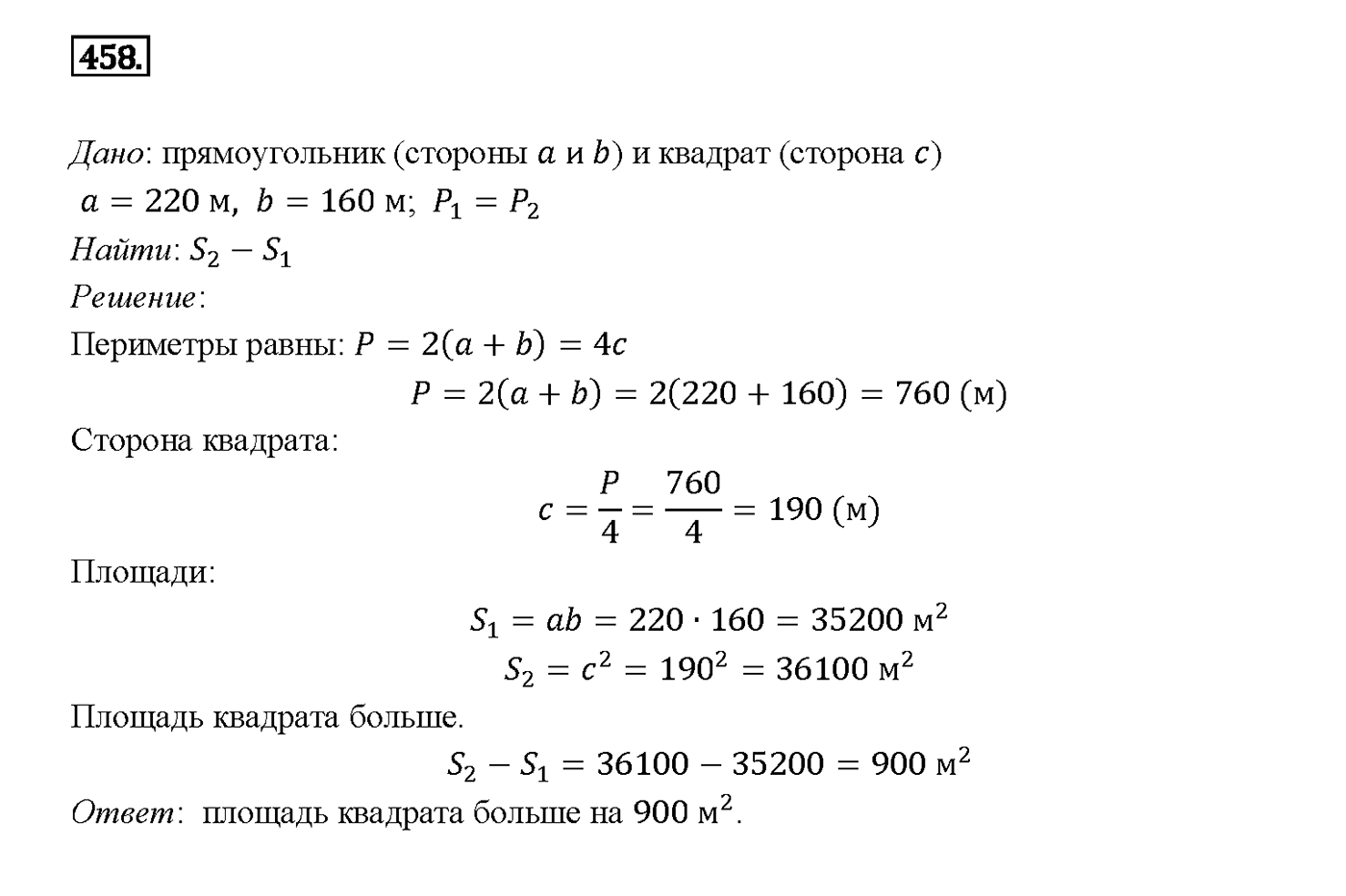 Номер 458 — решение 2