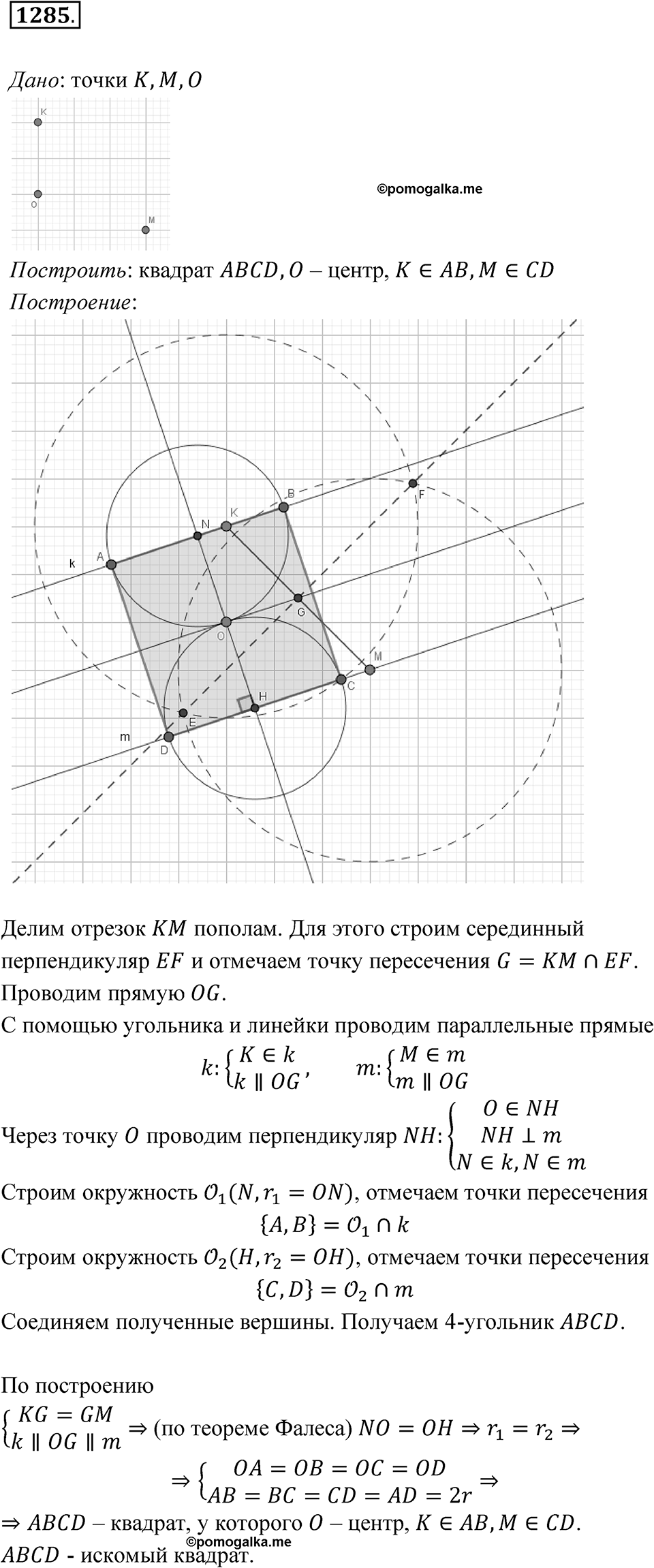 Номер 1285 — решение 1