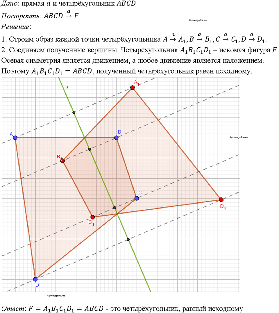 Номер 1252 — решение 1