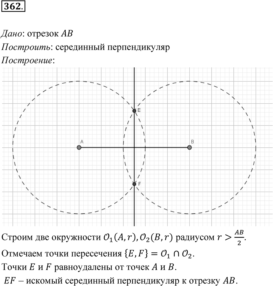 Номер 362 — решение 1