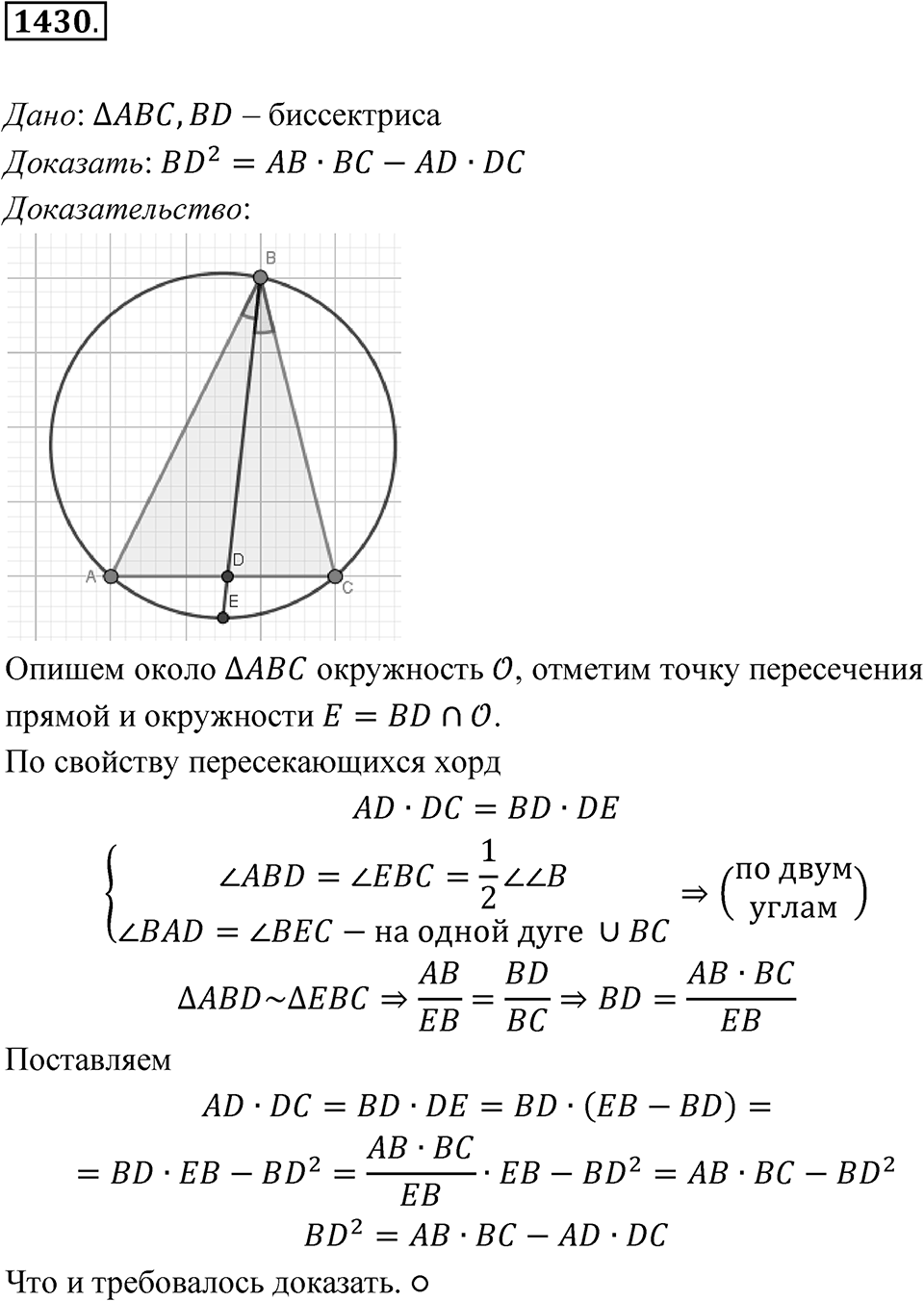 Номер 1430 — решение 1