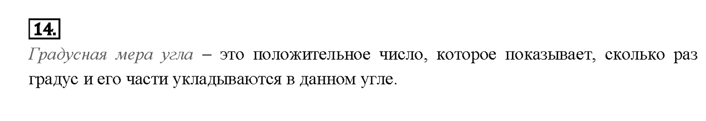 Вопрос 14 — решение 1