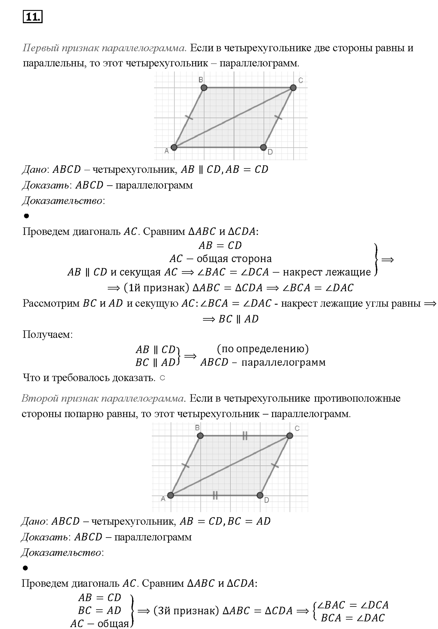 Вопрос 11 — решение 1