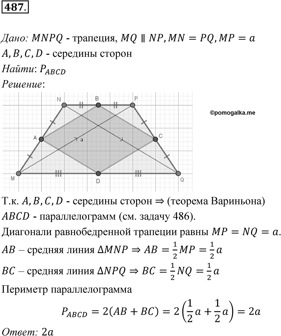Номер 487 — решение 1