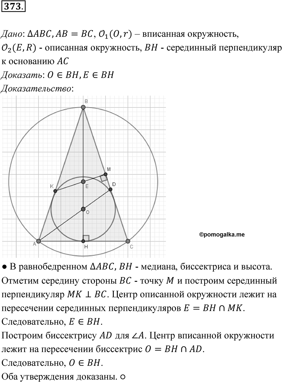 Номер 373 — решение 1