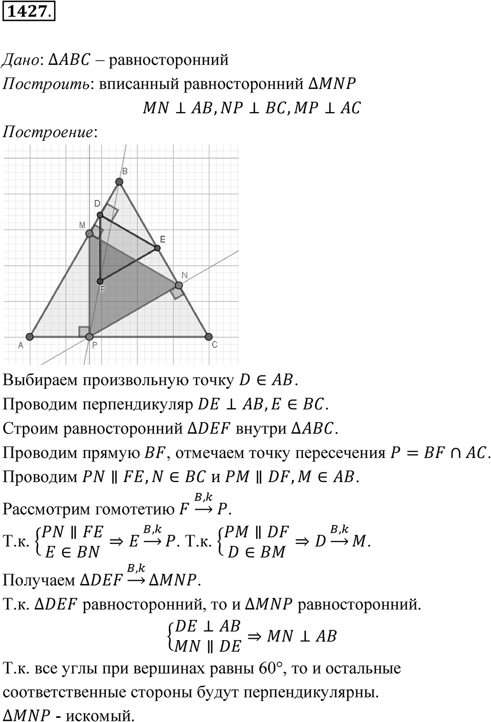 Номер 1427 — решение 1