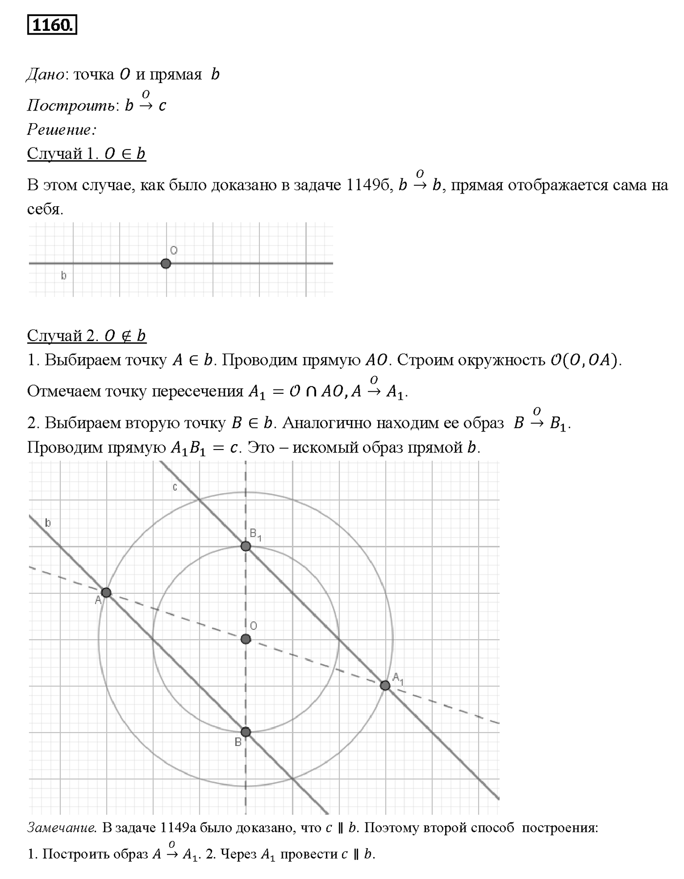 Номер 1160 — решение 2