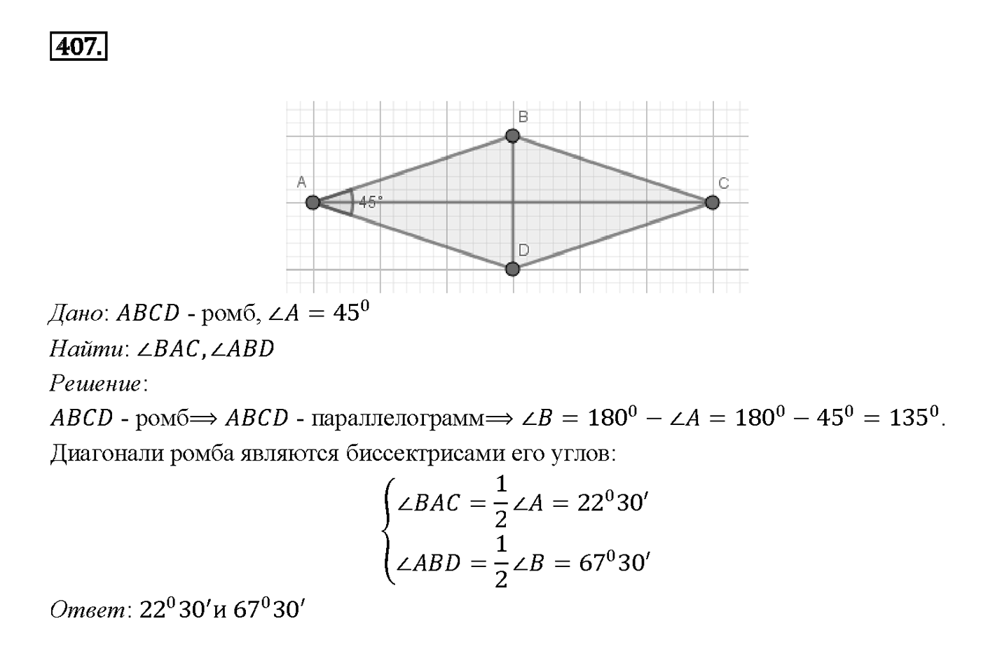 Номер 407 — решение 2