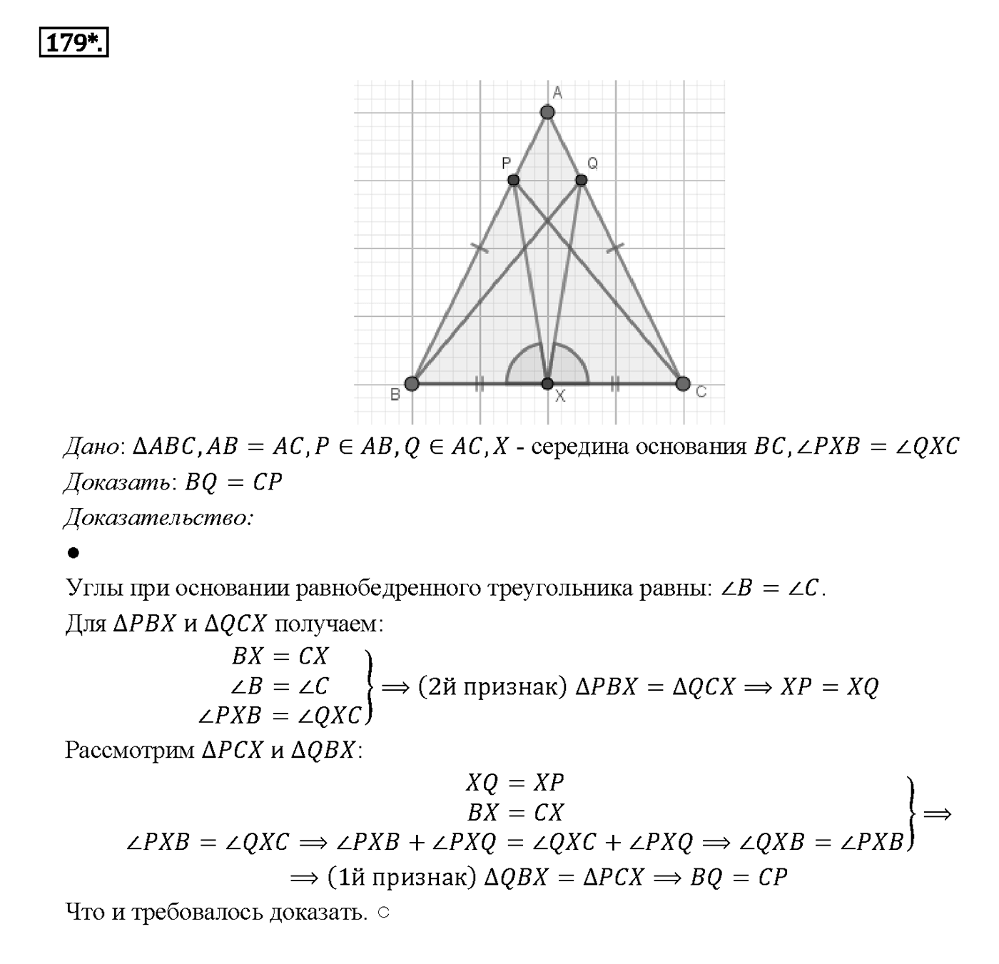 Номер 179 — решение 2