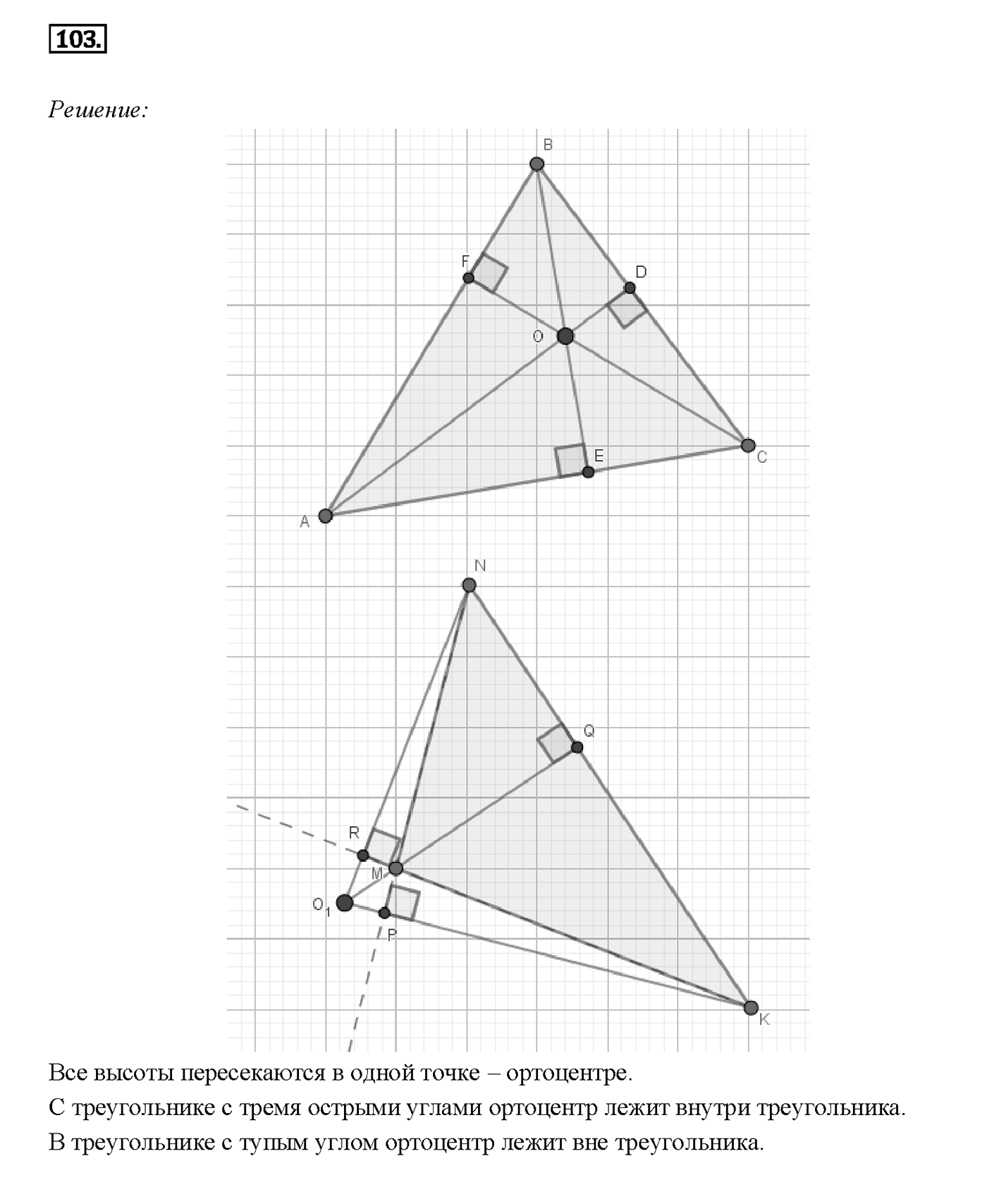 Номер 103 — решение 2