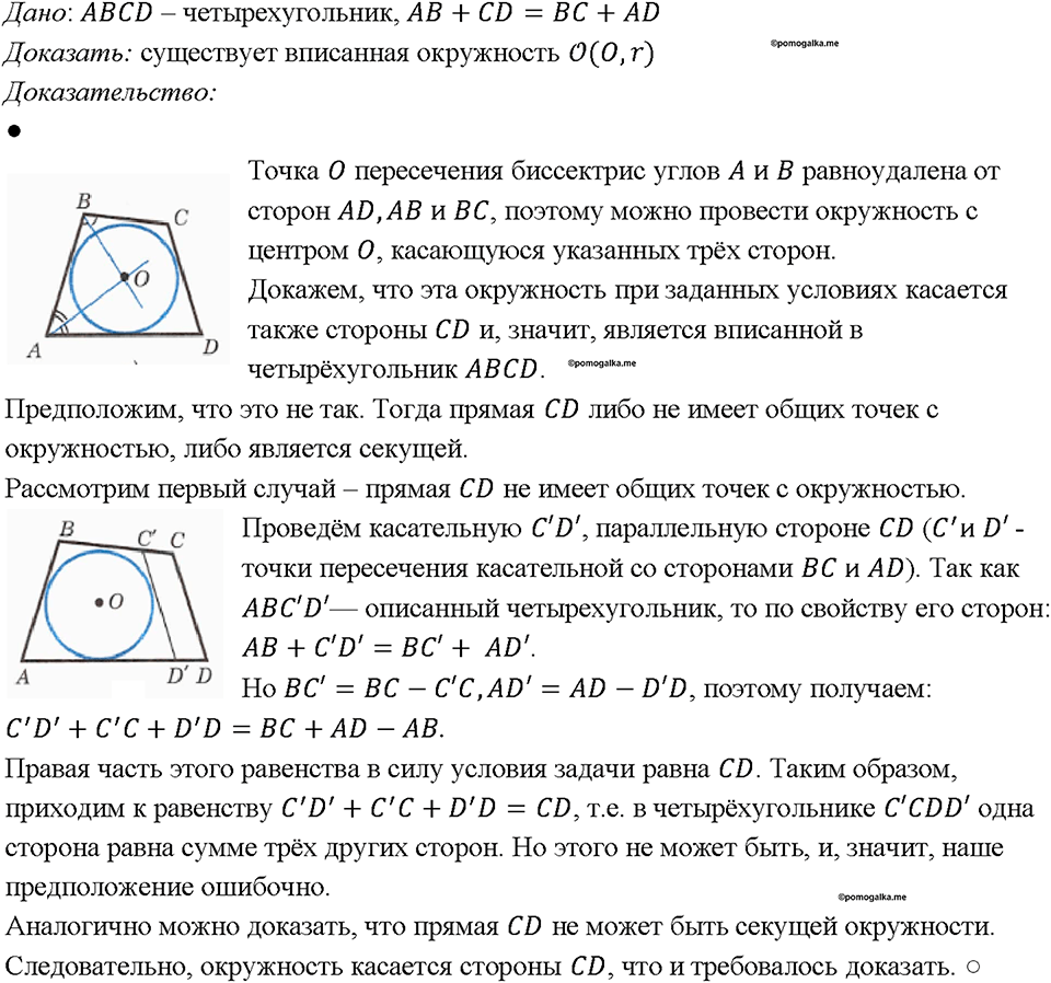 Номер 807 — решение 1
