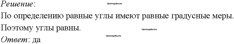 Номер 49 — решение 1