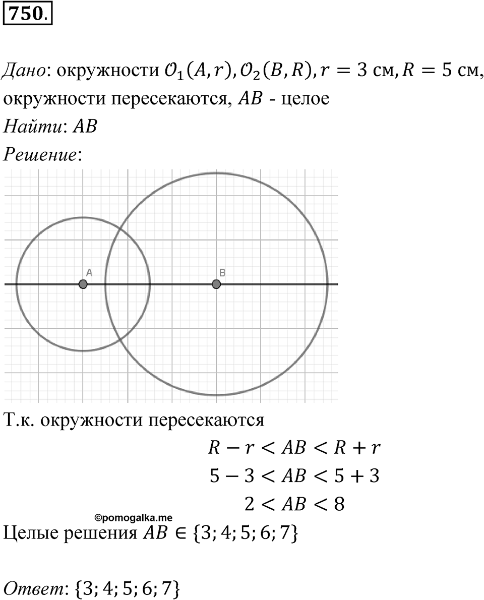 Номер 750 — решение 1
