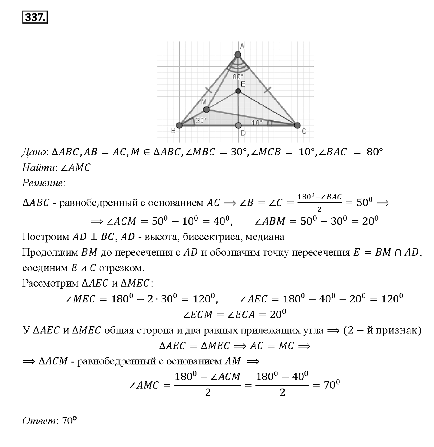 Номер 337 — решение 2