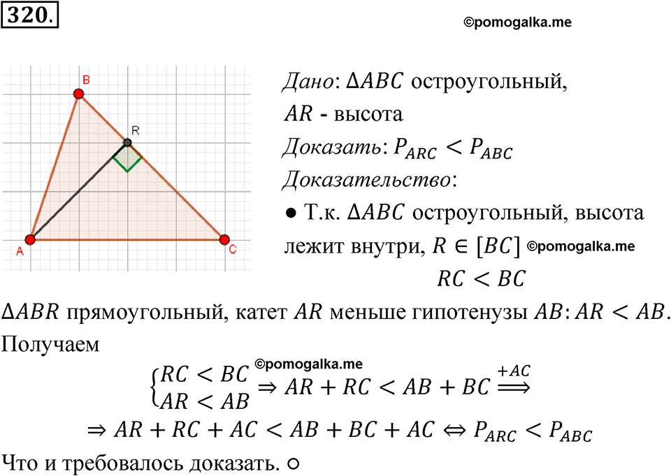 Номер 320 — решение 1