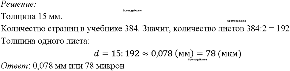 Номер 28 — решение 1
