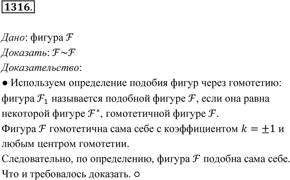 Номер 1316 — решение 1