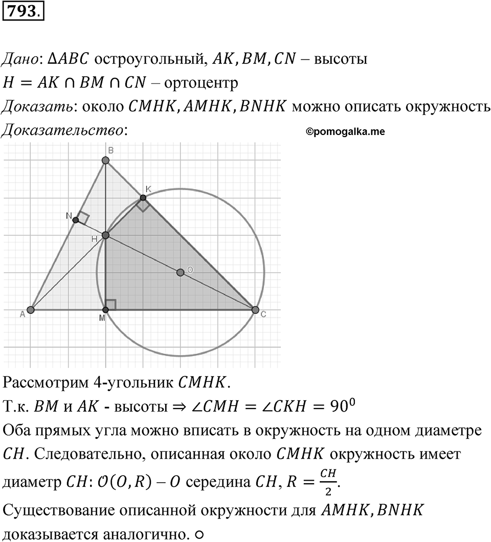 Номер 793 — решение 1